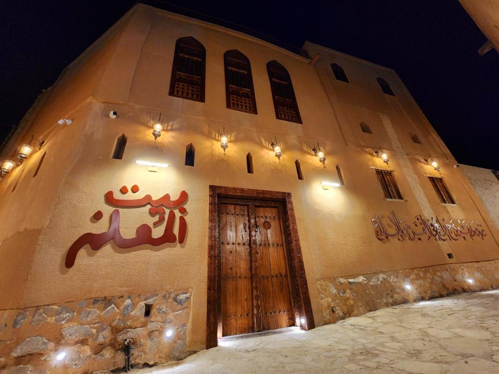 Bait Almuallem By Nomad Nizwa Eksteriør billede
